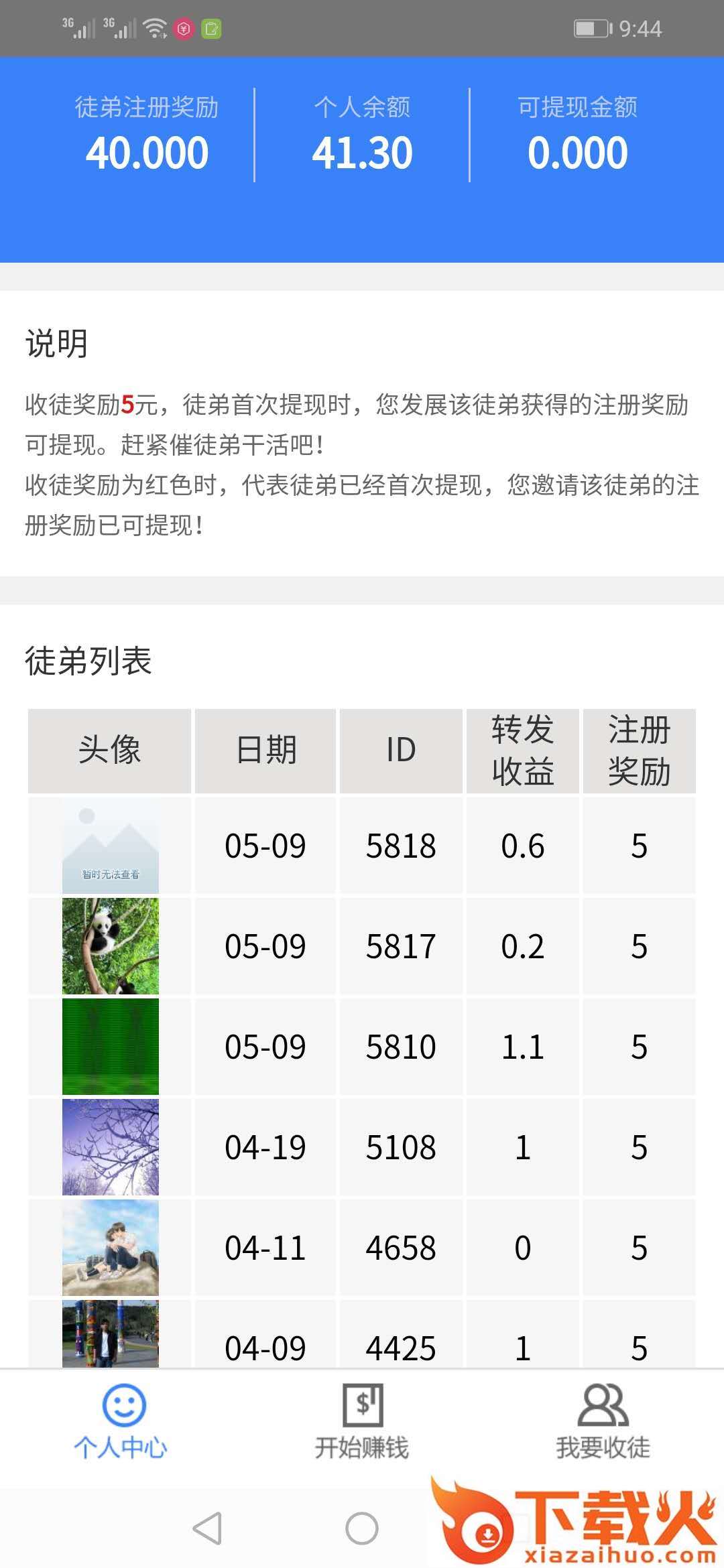 首富app截图1