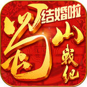 蜀山战纪之剑侠传奇 v1.4.6.2 安卓版 蜀山战纪之剑侠传奇 v1.4.6.2 安卓版