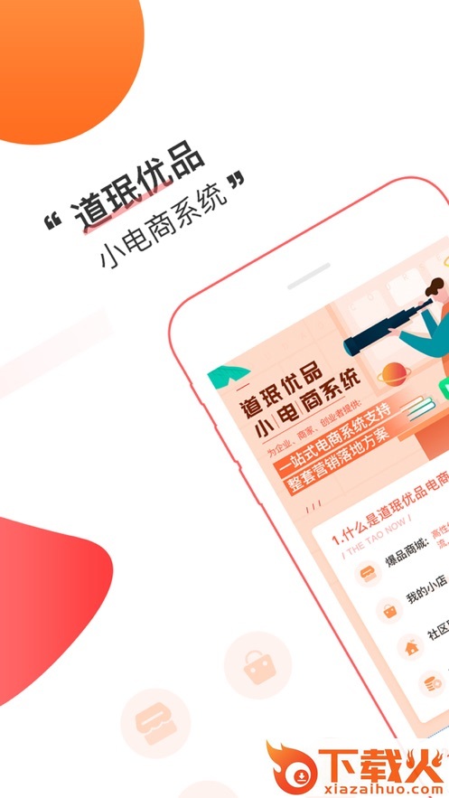 道珉优品app截图1