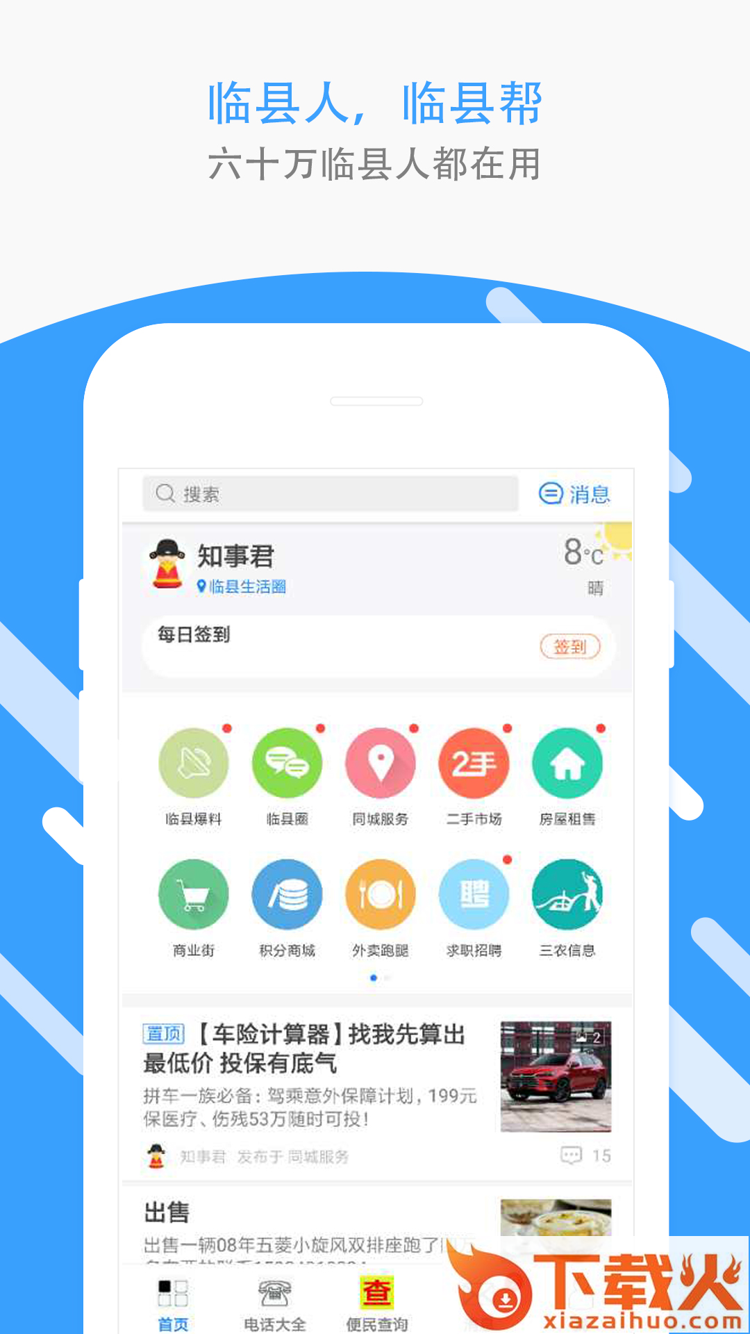 临县生活帮截图1
