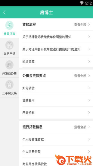 江阴第一房产app截图2