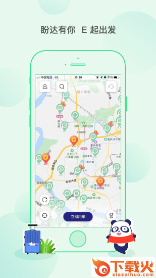 盼达用车截图2