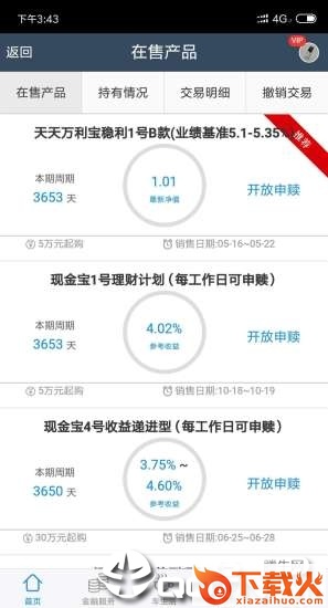兴油宝app截图2
