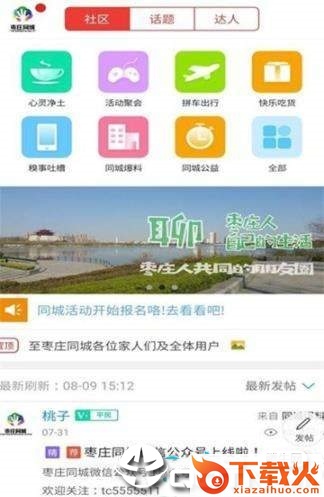 枣庄同城截图2
