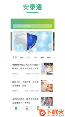 安泰通app截图2