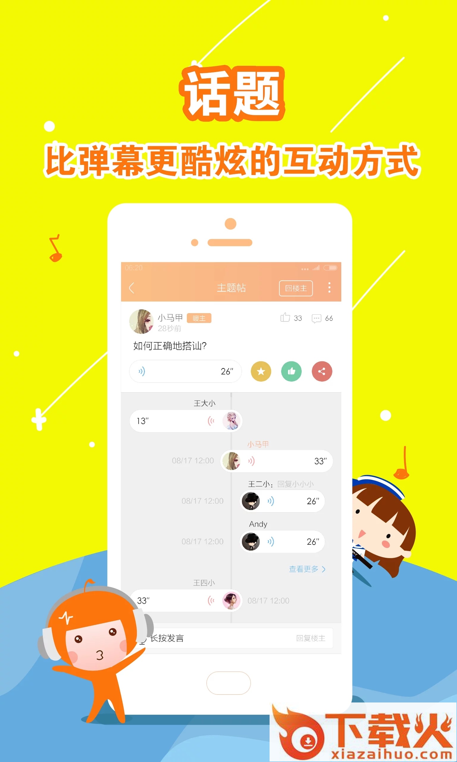 声动交友截图2