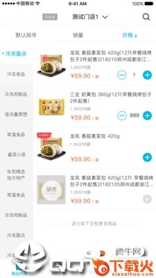 鲜享截图3
