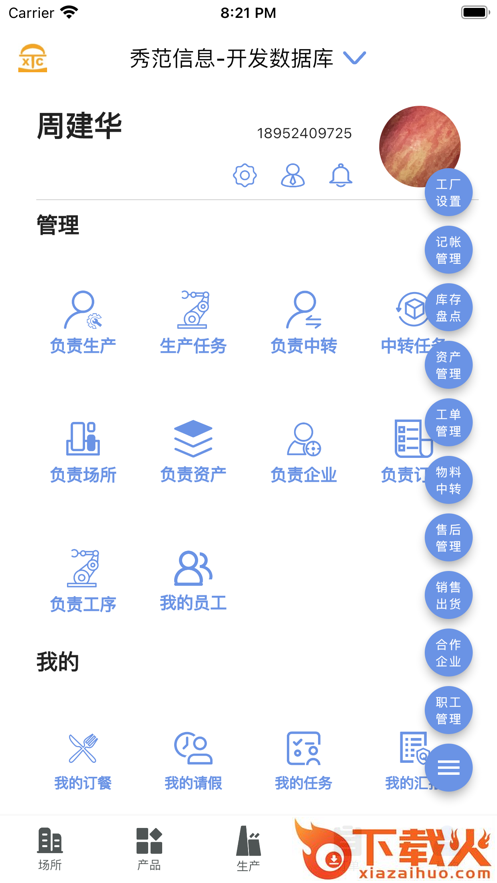 秀厂通app截图2