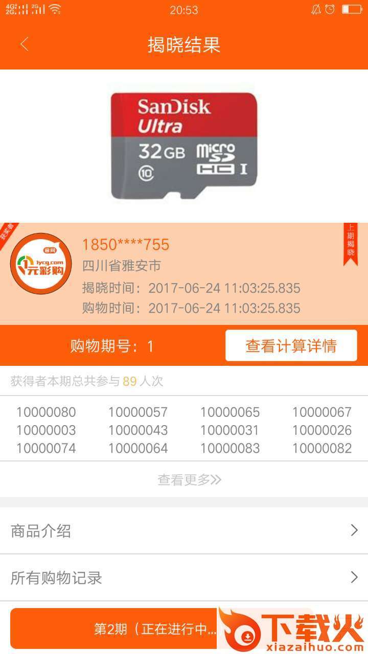 一元彩购截图2