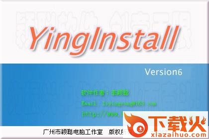 小颖安装包制作工具