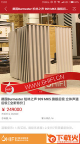 6Hifi音响app截图2