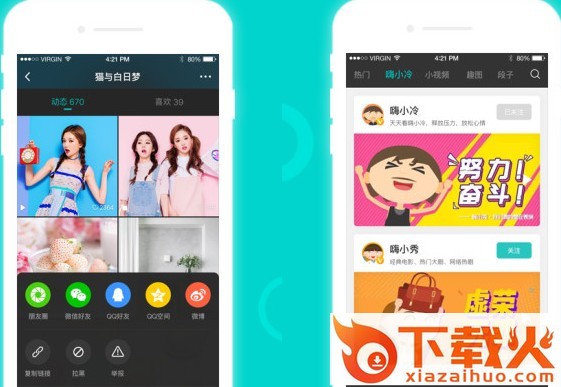 嗨爆视频截图3
