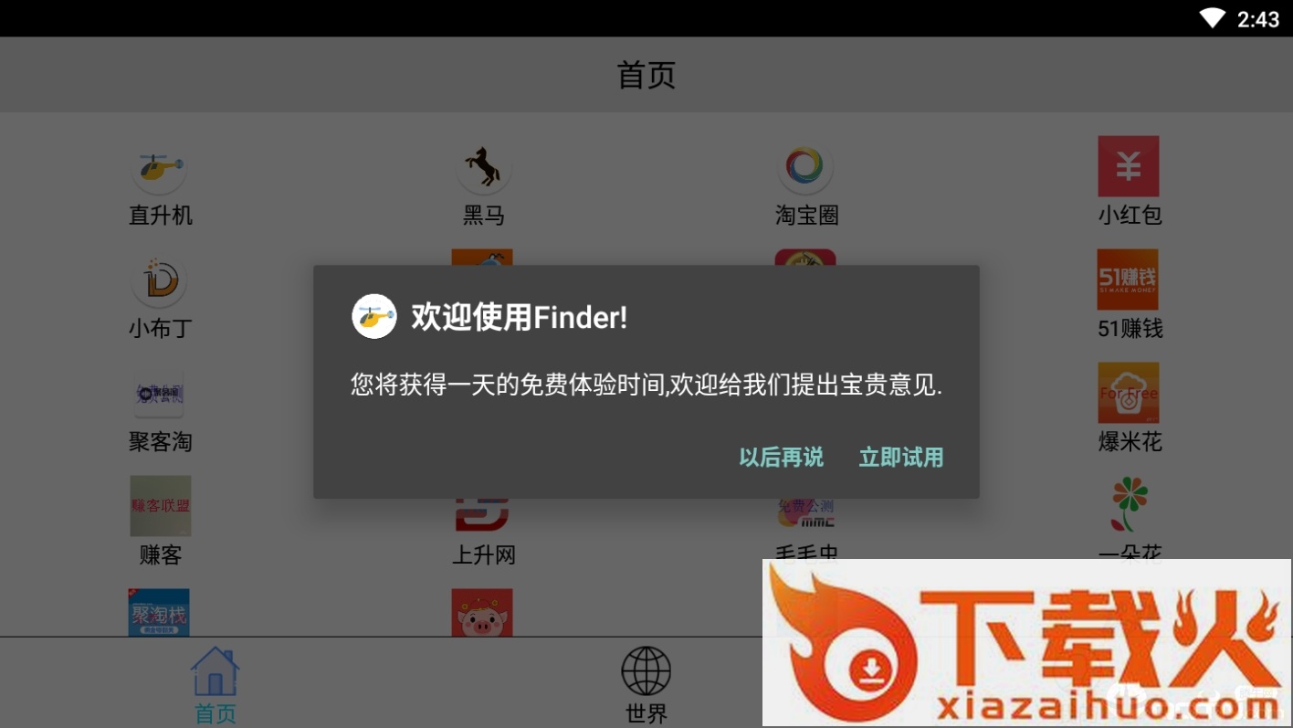 Finder接单神器截图2
