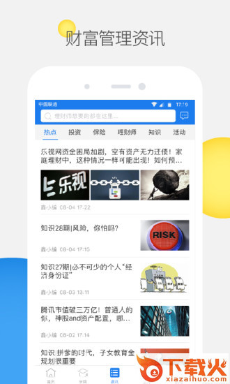 鑫管家截图2