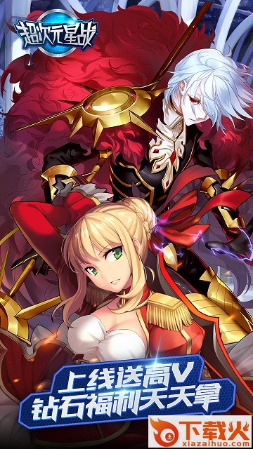 超次元星战 v1.0.1 安卓版截图2
