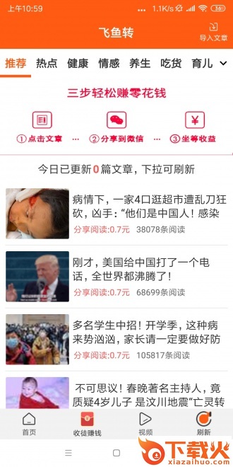 飞鱼转app截图2
