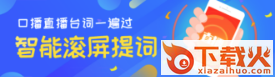播音提词器app截图3
