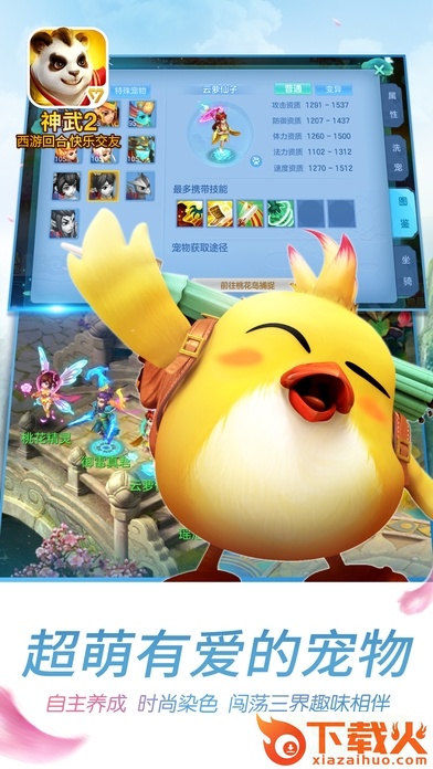 神武2ios版