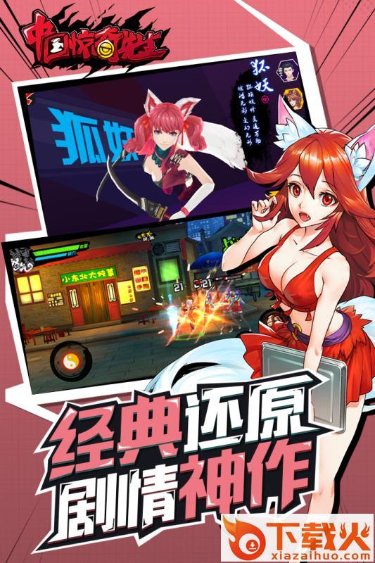 中国惊奇先生腾讯版下载截图1
