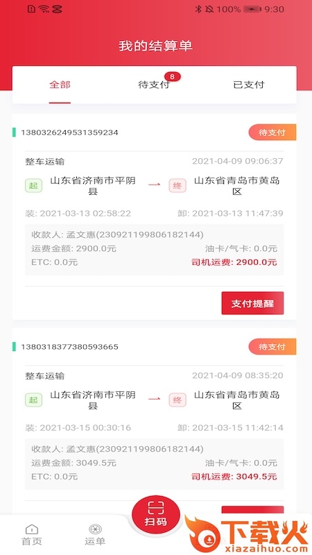 德顺通app截图2