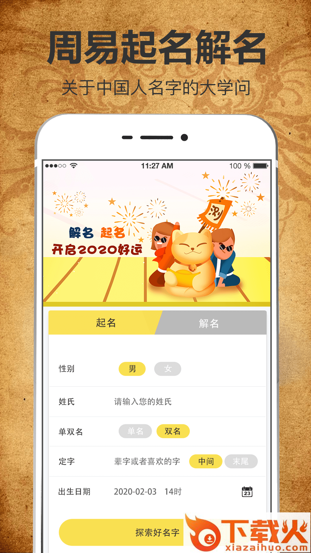 周易起名测算截图1