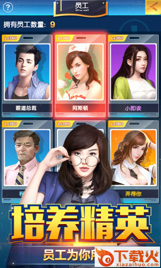 少年富豪腾讯版截图2