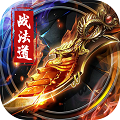 决杀战法道 v1.0.1.1 安卓版