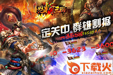 怒斩三国动作手游下载截图2