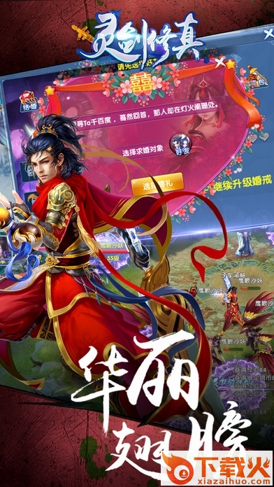 灵剑修真ios版 v1.0 官网iphone版 截图2