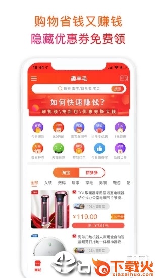 趣羊毛截图2