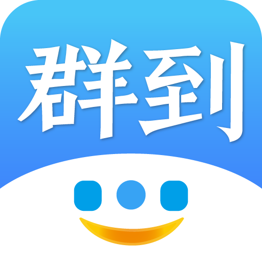 群到 v1.2.8 安卓版