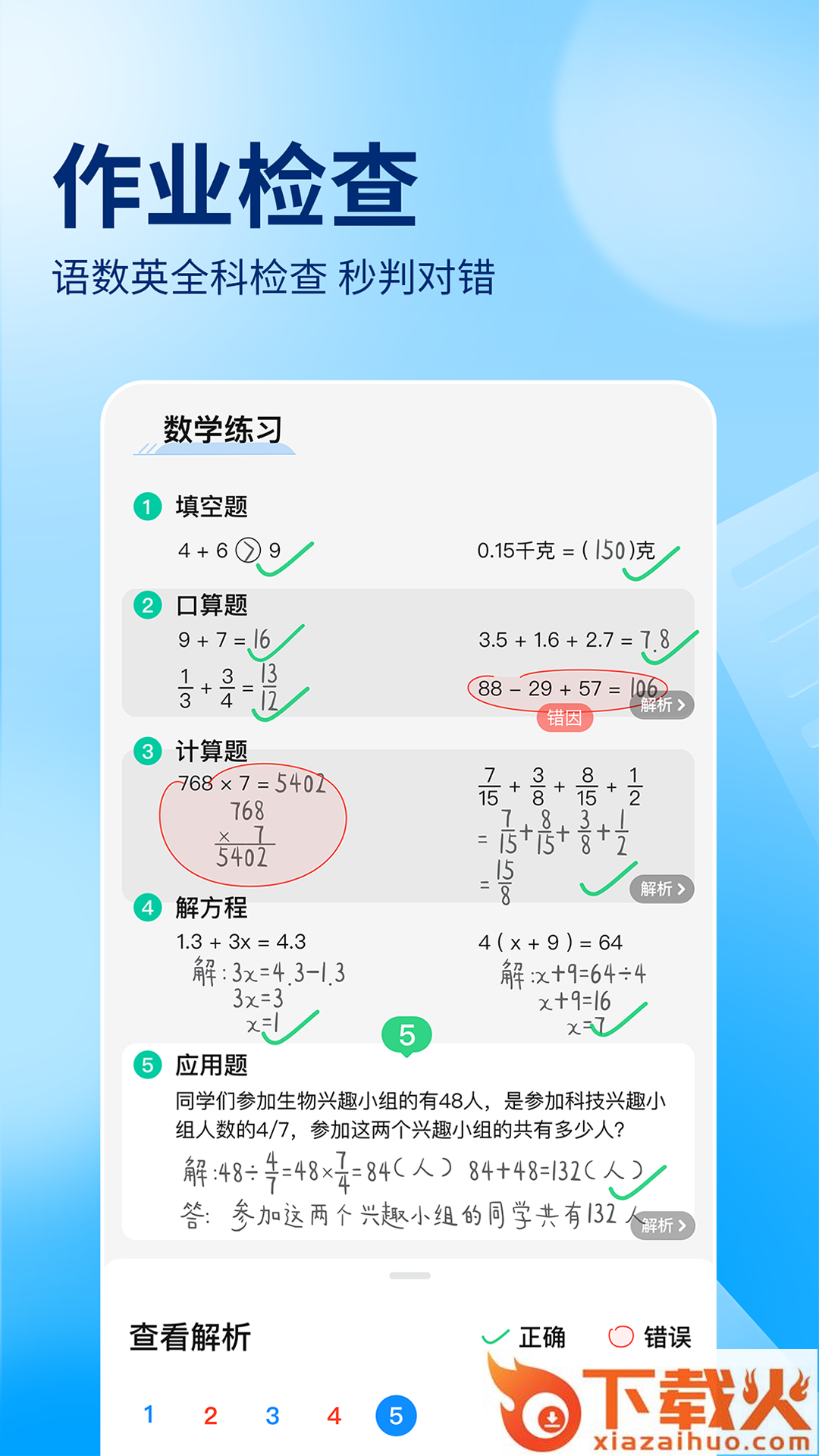作业帮截图2