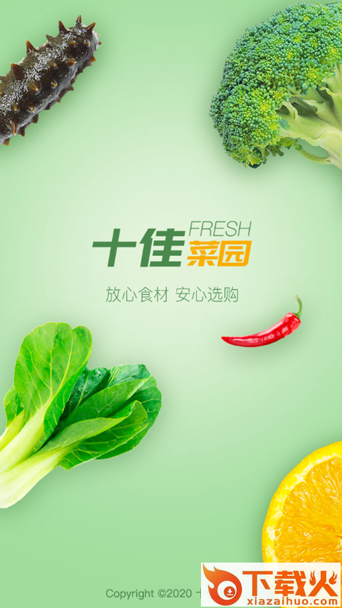 十佳菜园app截图1