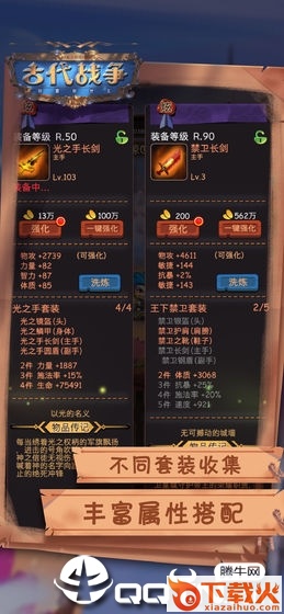 古代战争放置救世主九游版 v1.0 安卓版截图2