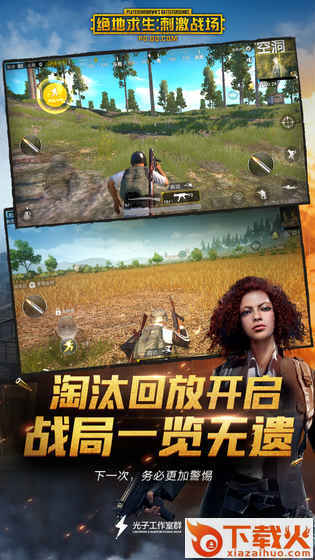 绝地求生刺激战场激情沙漠版截图2