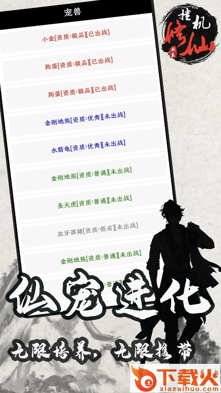 单机修仙传2 v1.724 最新版截图1