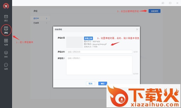 夫子星球老师电脑客户端 v2.1.0.11 官方最新版 截图1