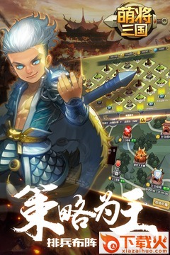 萌将三国截图1