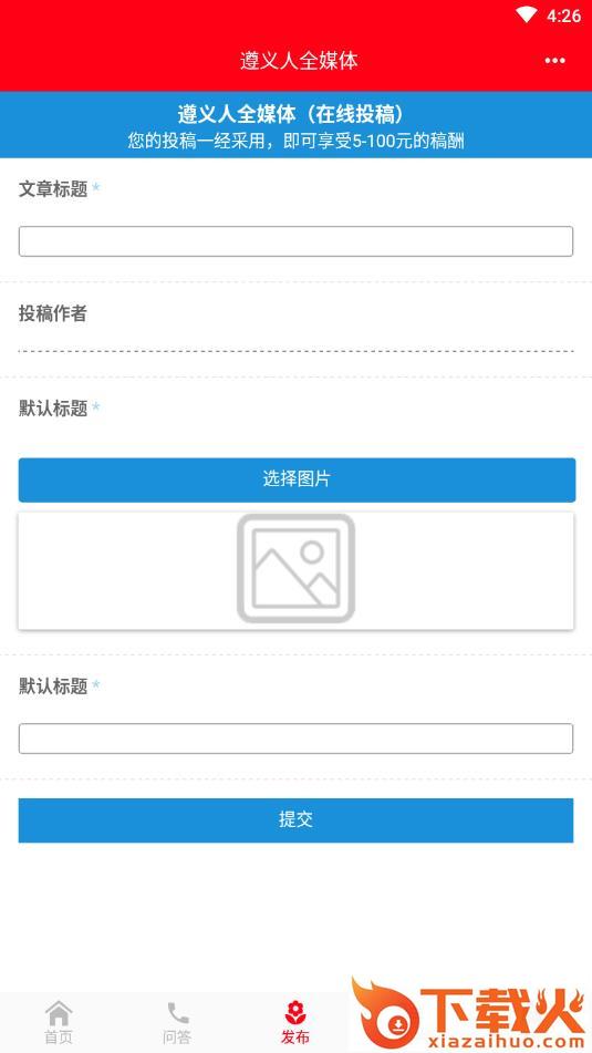 遵义人全媒体截图2