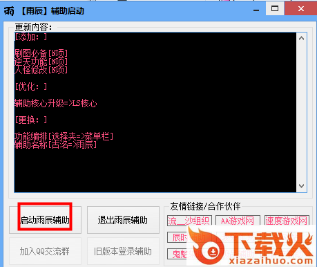 造梦西游4雨辰辅助 vBeta1.9 绿色版 截图1
