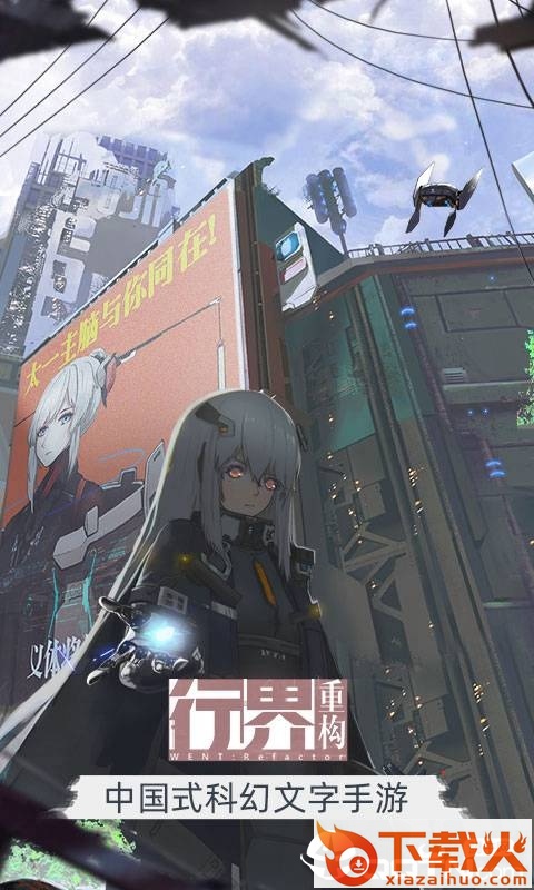 行界重构截图1