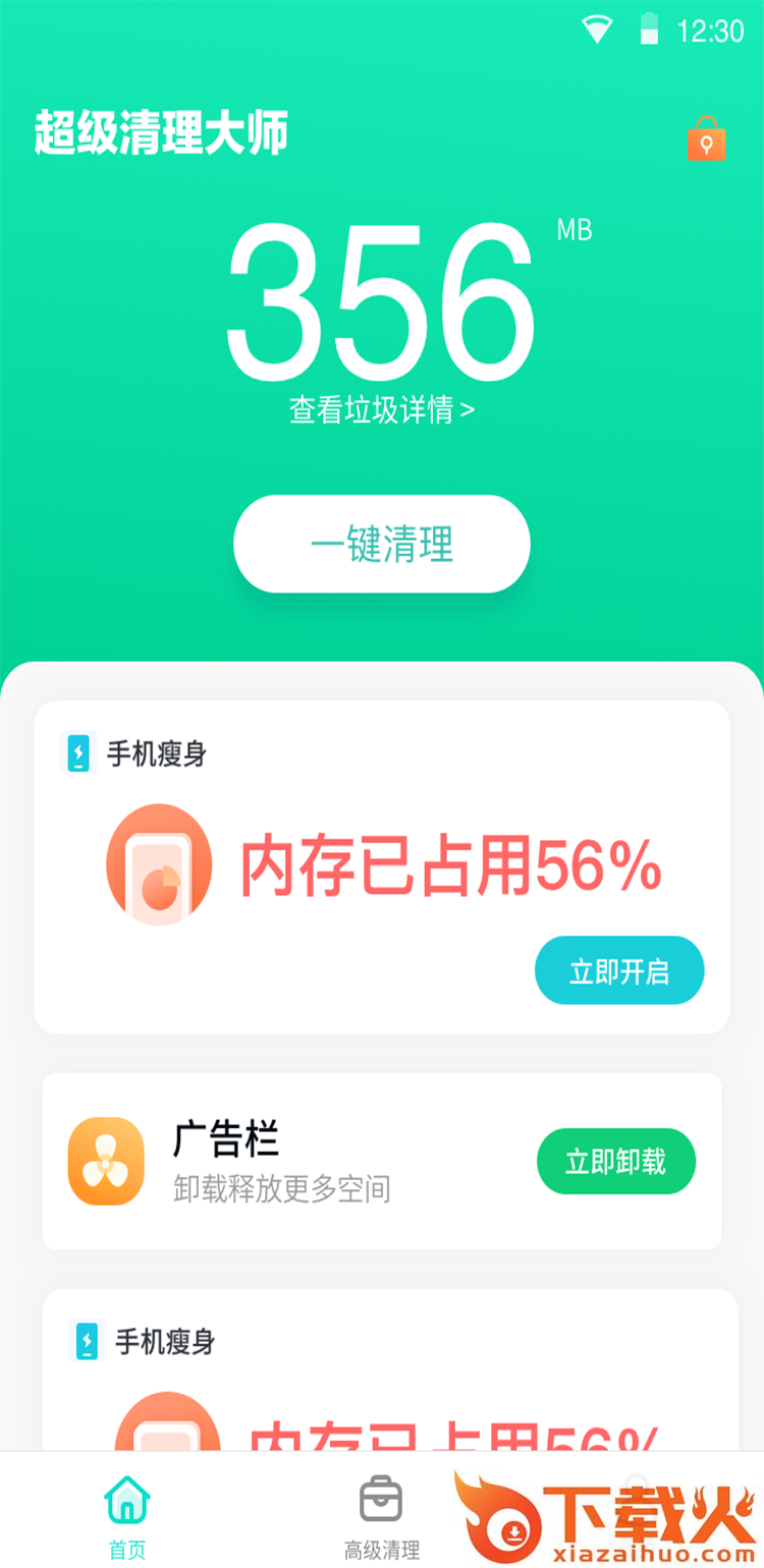 超级清理大师截图1