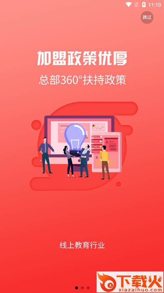 365名师在线app截图1