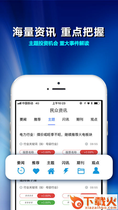 民众投顾截图1