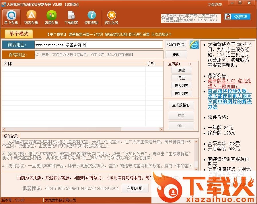 大淘营宝贝复制专家正式版 v3.60 最新版 截图1