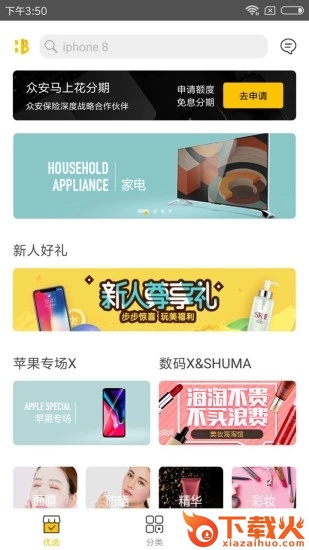 花伴商城截图2