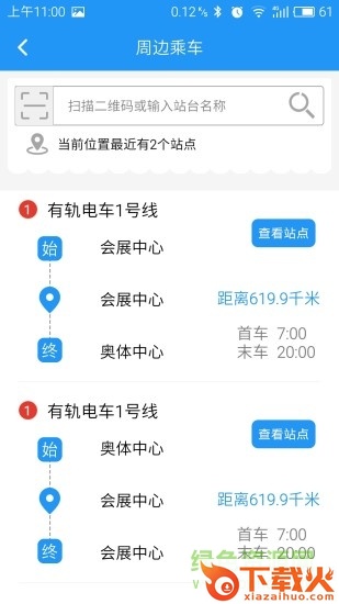 沈阳智慧电车苹果版