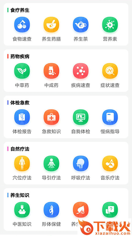 养生通-养生知识大全截图1