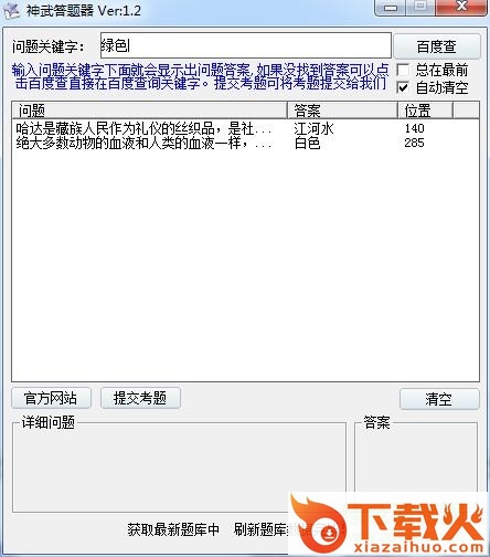 神武2科举答题器2017 v1.2 绿色免费版 截图1