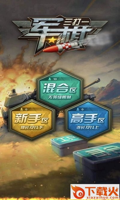 军旗三打一截图1